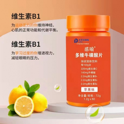 感喻多维牛磺酸片