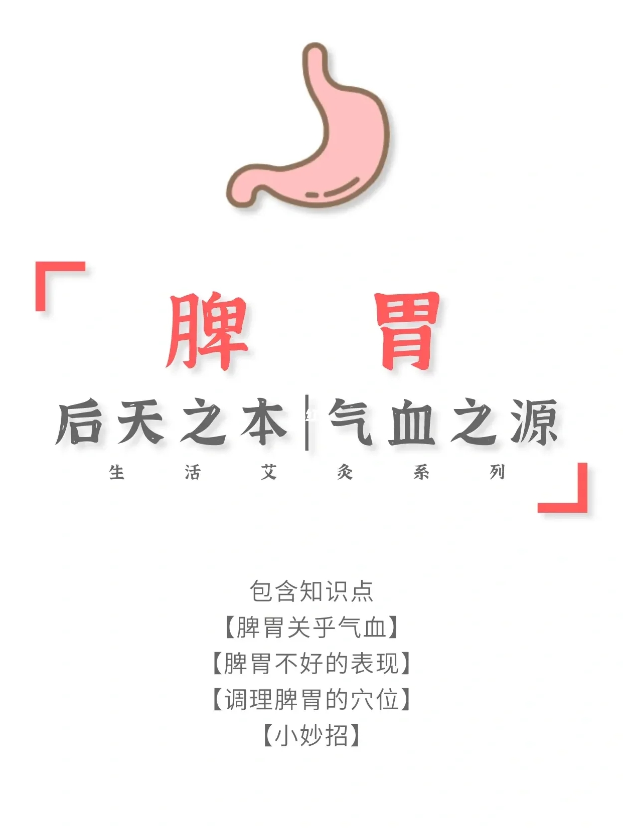 脾胃是身体的后勤保障！脾胃好则身体强