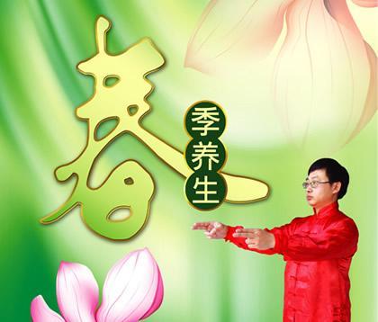 春季养生