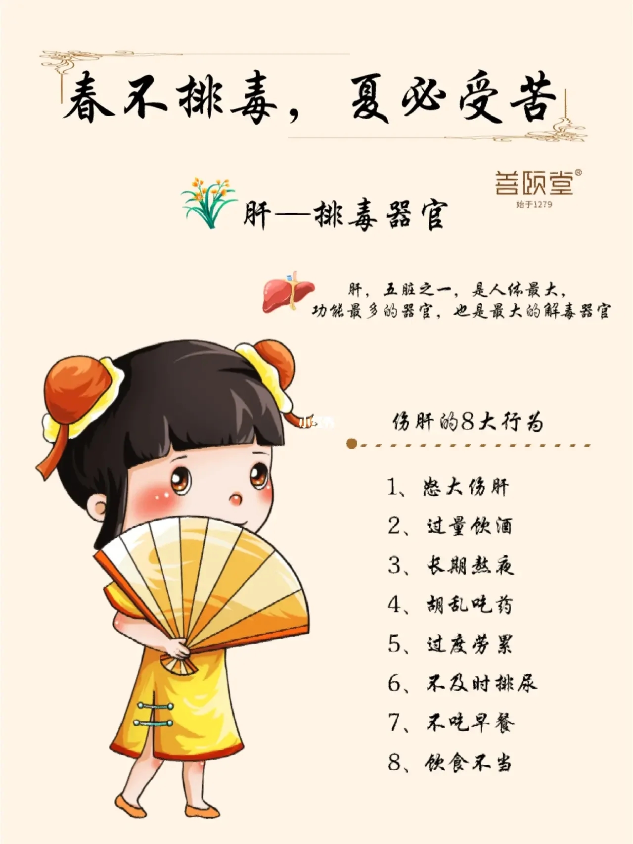 春养肝｜春不排毒，夏必受苦‼️‼️