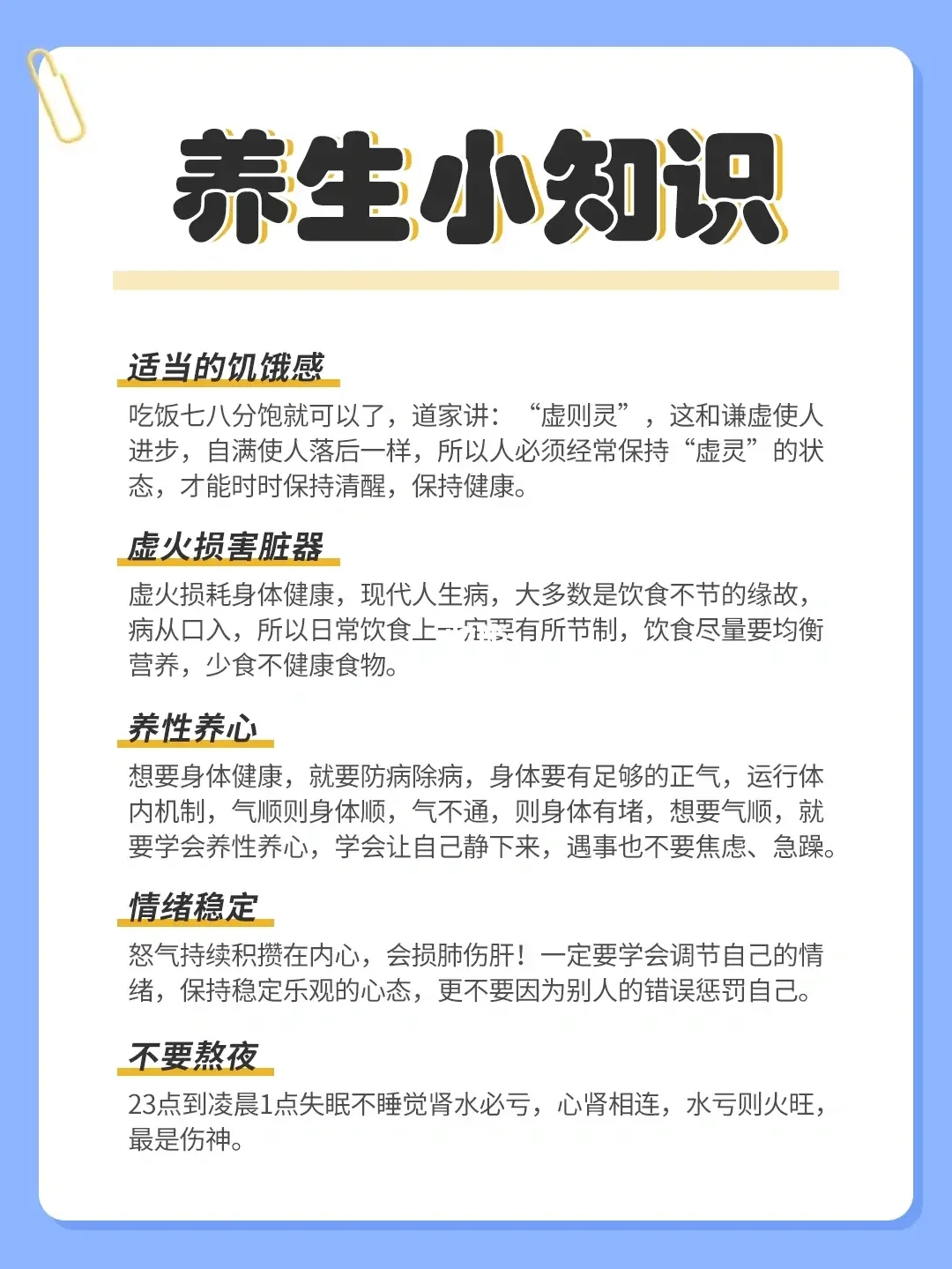 养生小知识❤️每天学一点