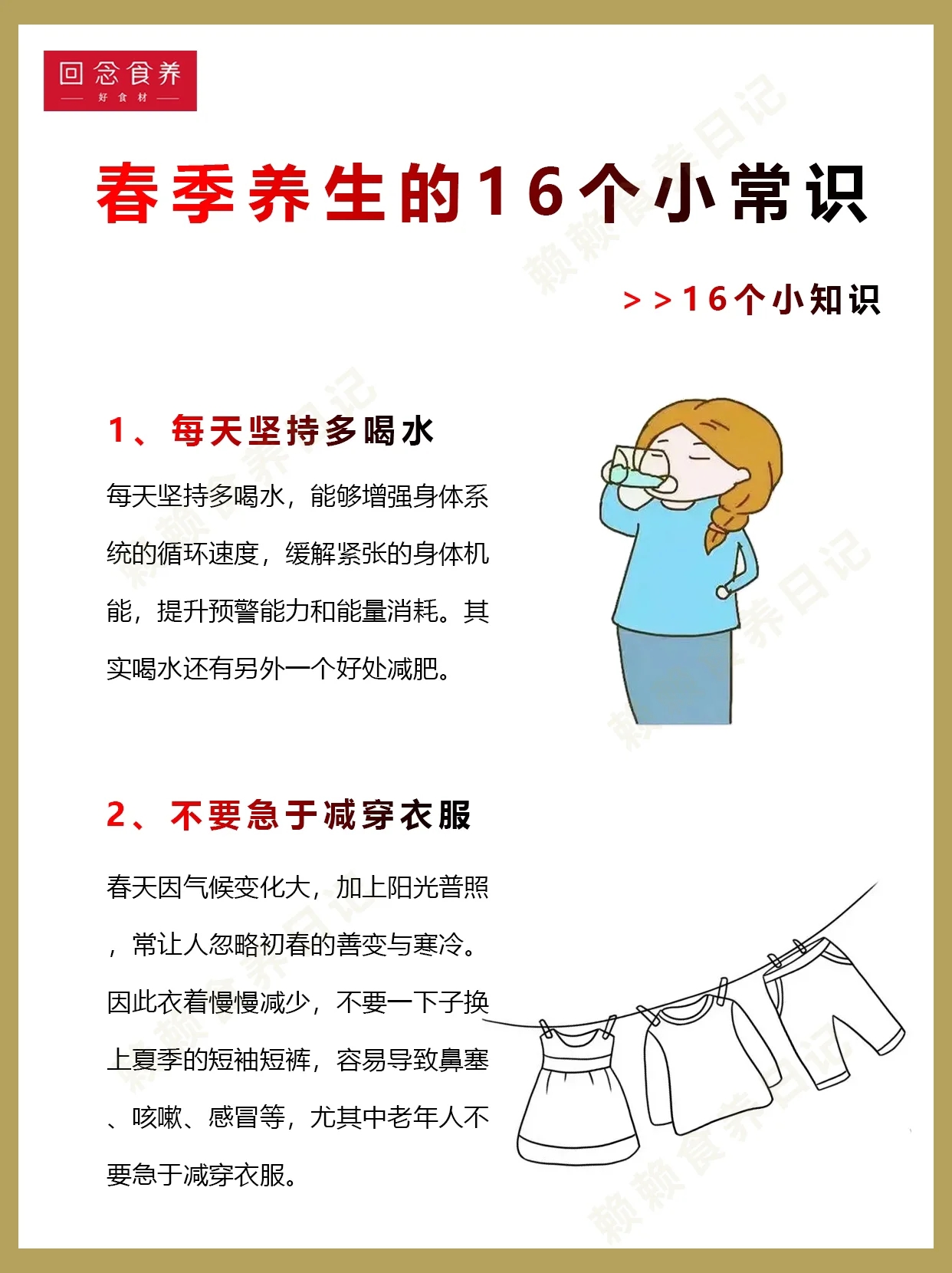 春季养生的16个小常识，做好这几点，少生病！