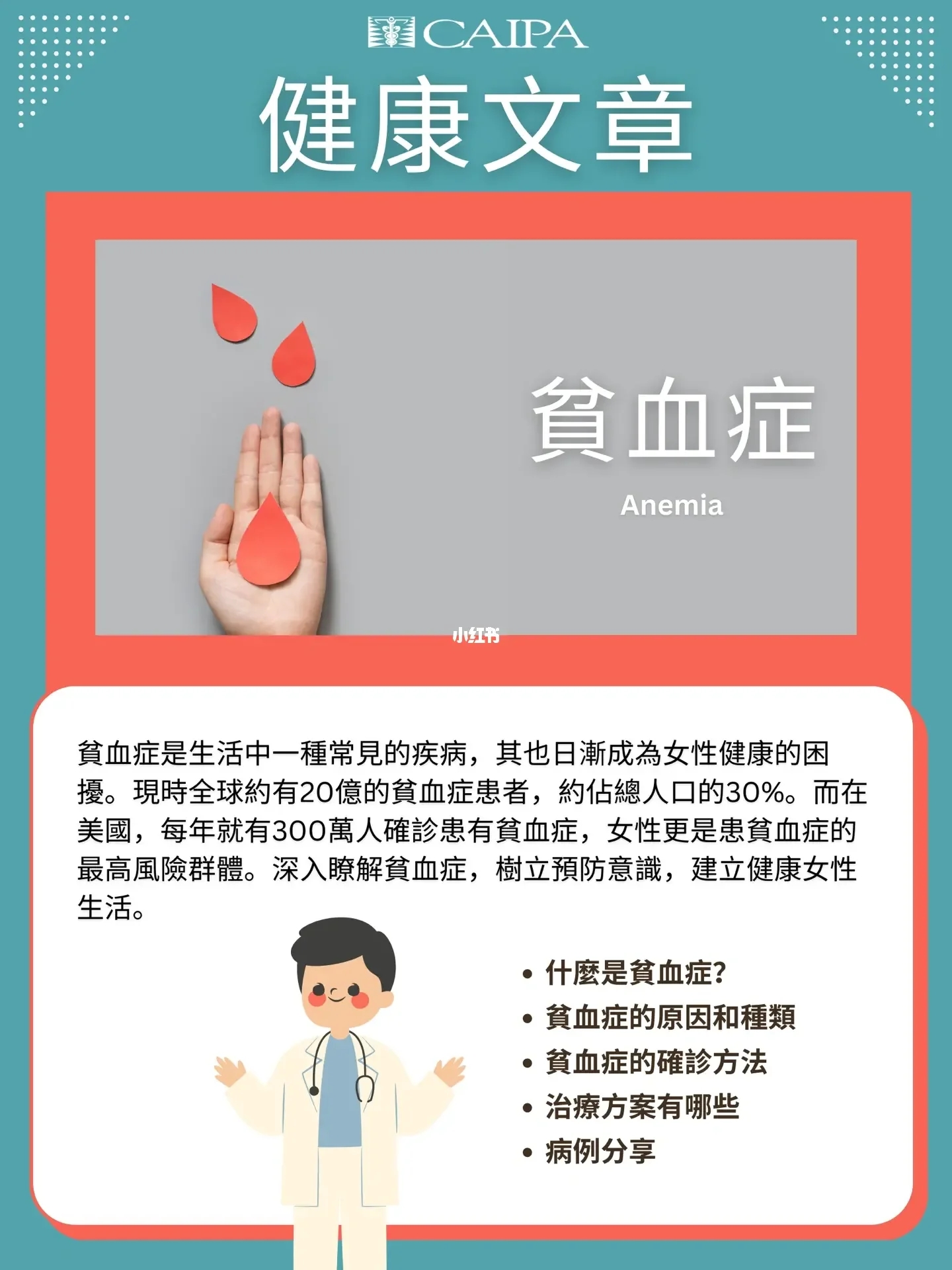 健康文章 - 貧血症