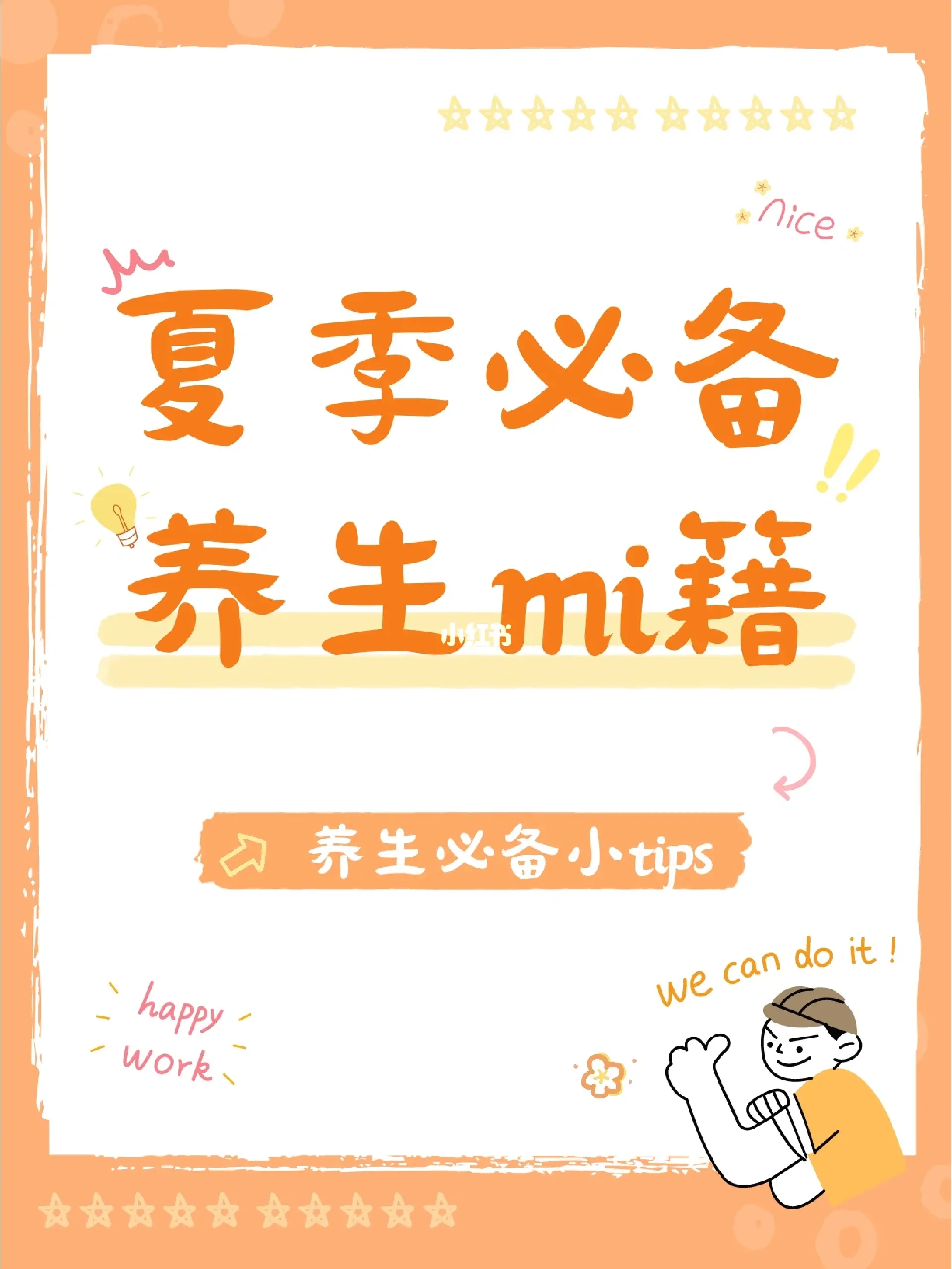 每天读一篇，健康生活全靠你！