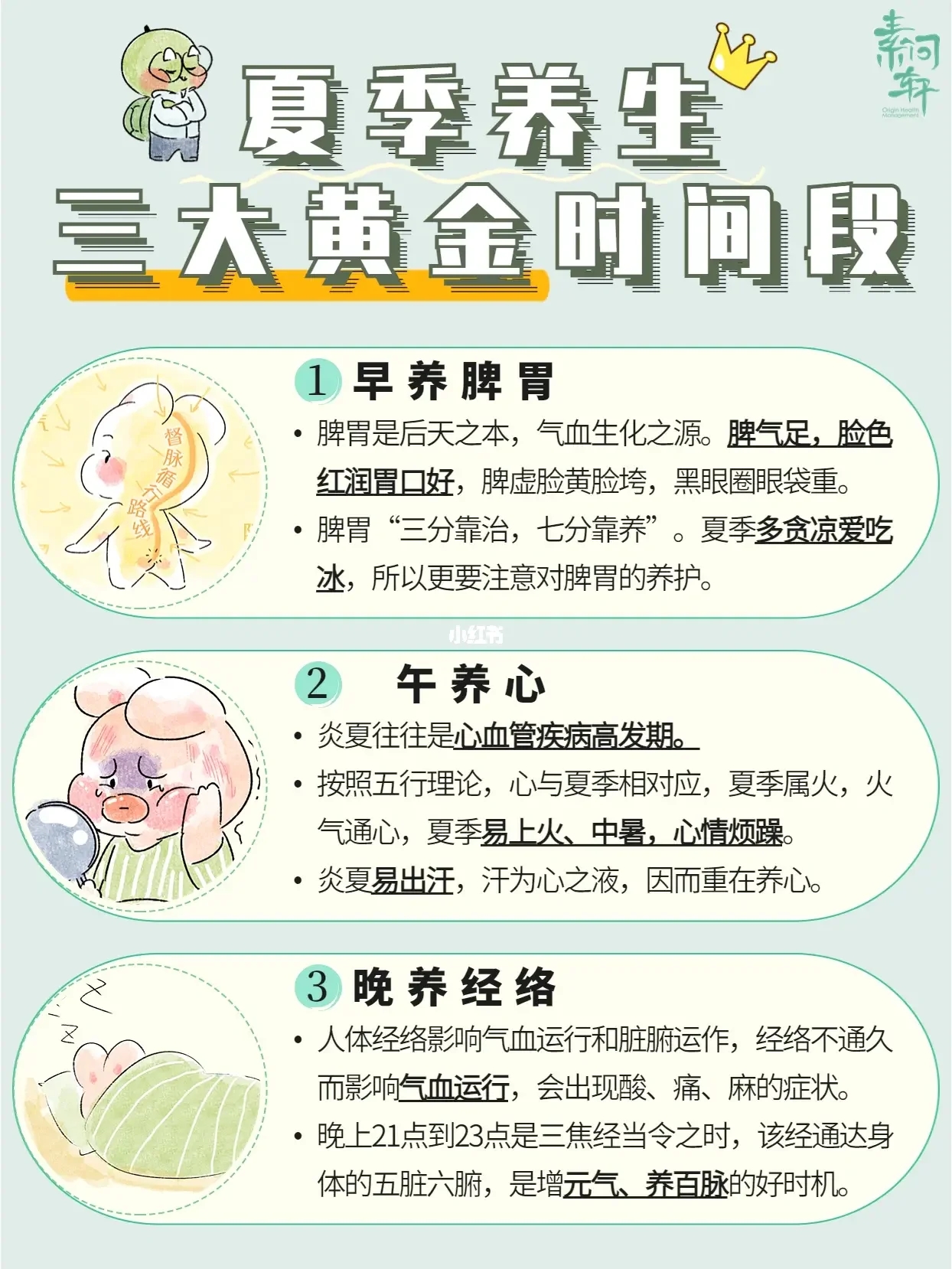 夏季三大黄金时间段