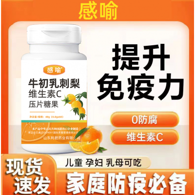 感喻牛初乳刺梨vc压片糖果