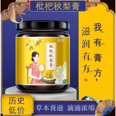 绎颜堂枇杷秋梨膏
