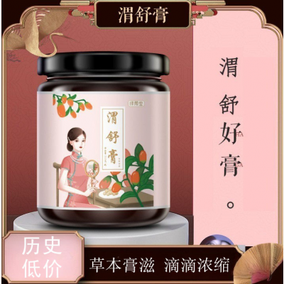 绎颜堂渭舒膏