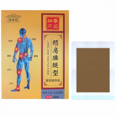 智能膏药（黄）