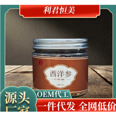 西洋参