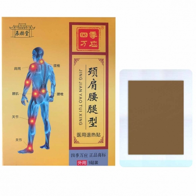 四季万应智能药膏（黄）